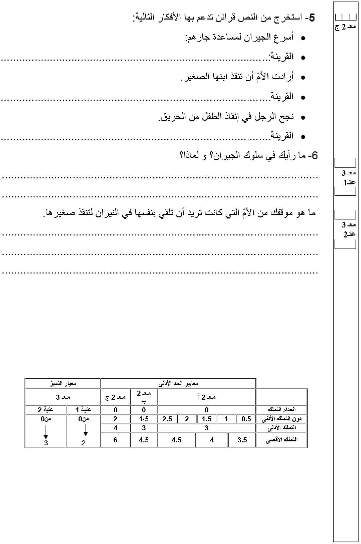 امتحان قراءة و فهم سنة الرابعة الثلاثي الثاني3 صفحة 3