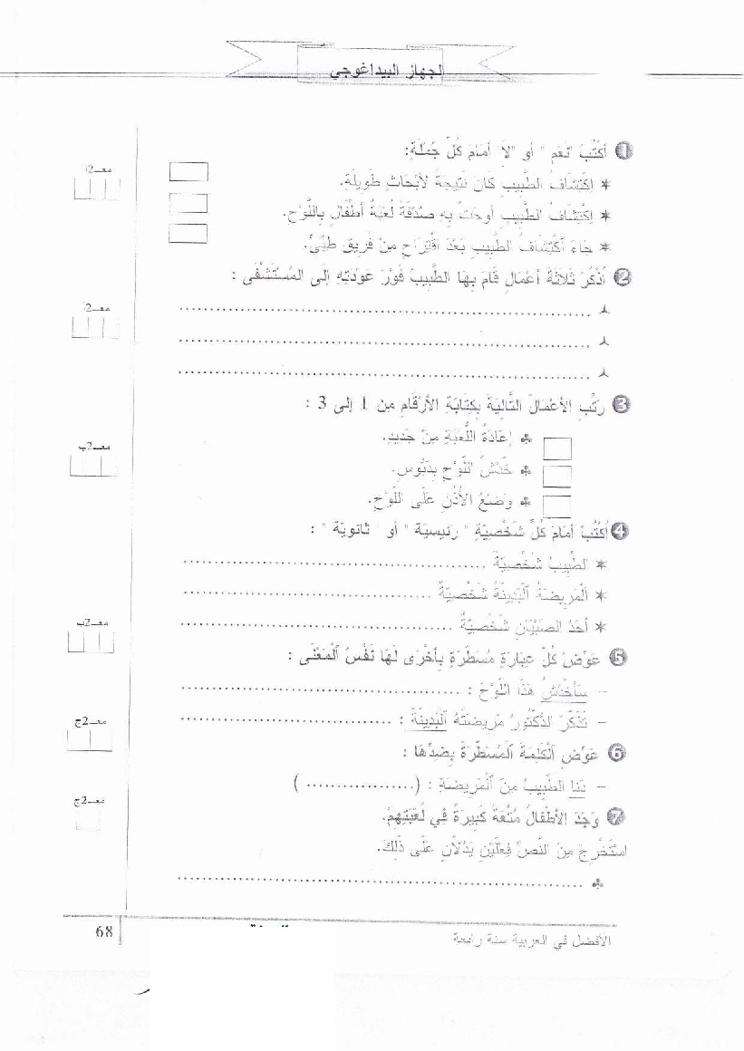 امتحان قراءة و فهم سنة الرابعة الثلاثي الثاني4 صفحة 2