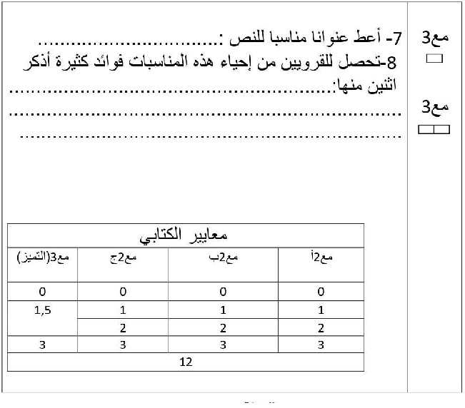 امتحان قراءة و فهم سنة الرابعة الثلاثي الثاني5 صفحة 3