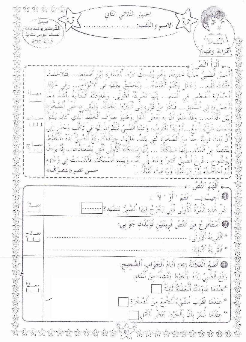 امتحان قراءة و فهم سنة الرابعة الثلاثي الثاني6 صفحة 1