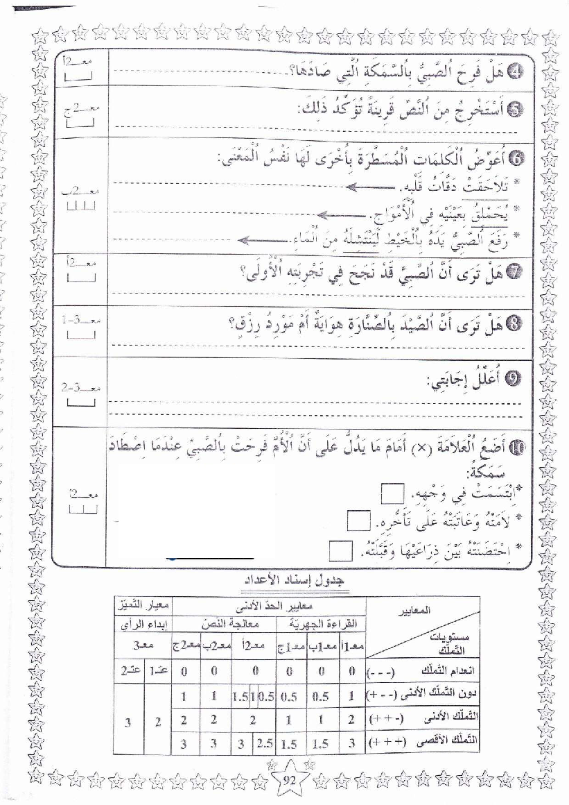 امتحان قراءة و فهم سنة الرابعة الثلاثي الثاني6 صفحة 2