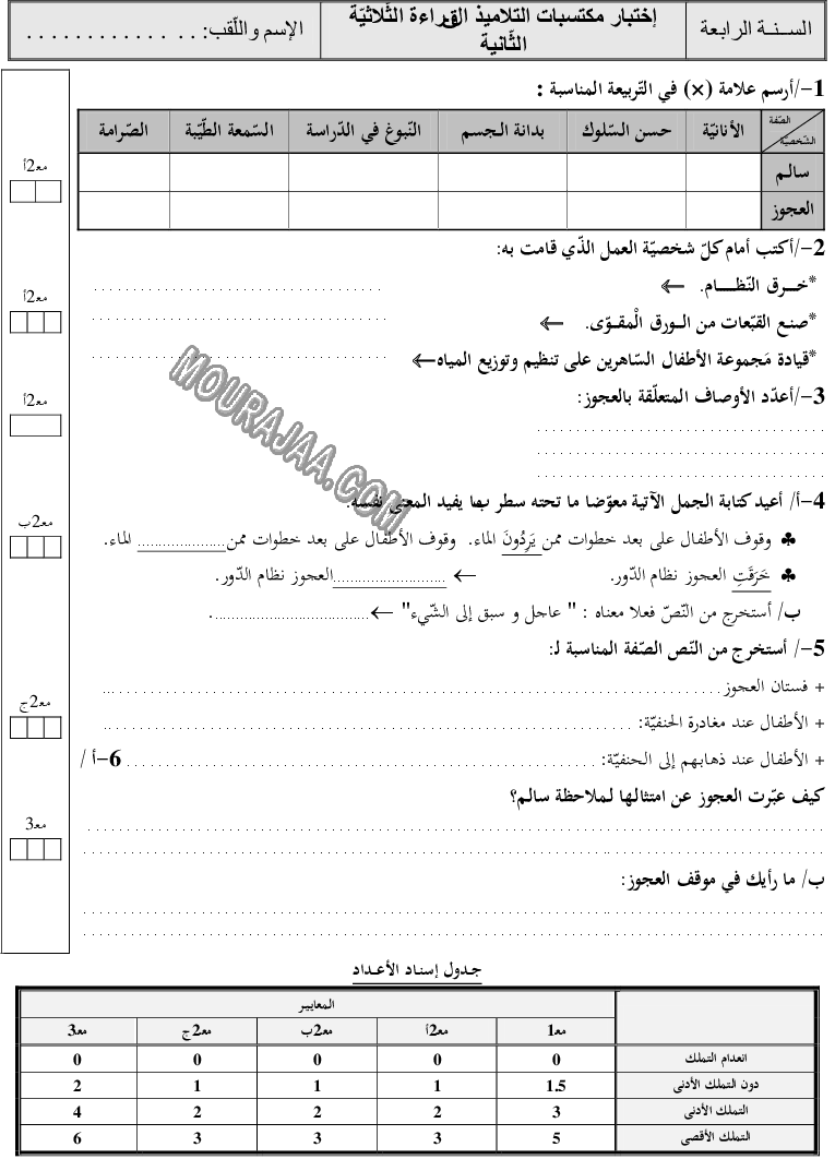 امتحانات سنة رابعة قراءة الثلاثي الثاني471 صفحة 1