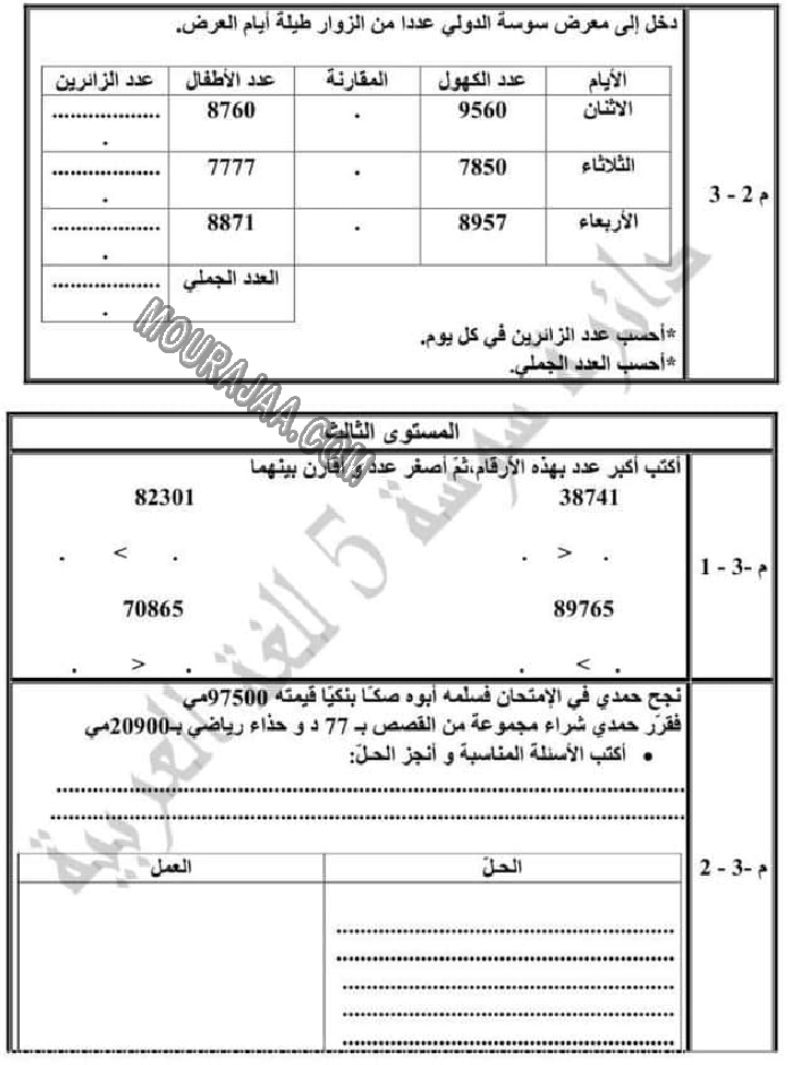 تقييم الرياضيات الثلاثي الاول سنة رابعة 2022-2 صفحة 2