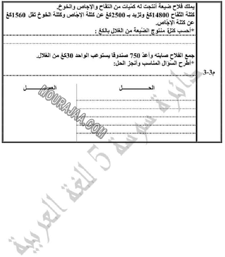 تقييم الرياضيات الثلاثي الاول سنة رابعة 2022-2 صفحة 3