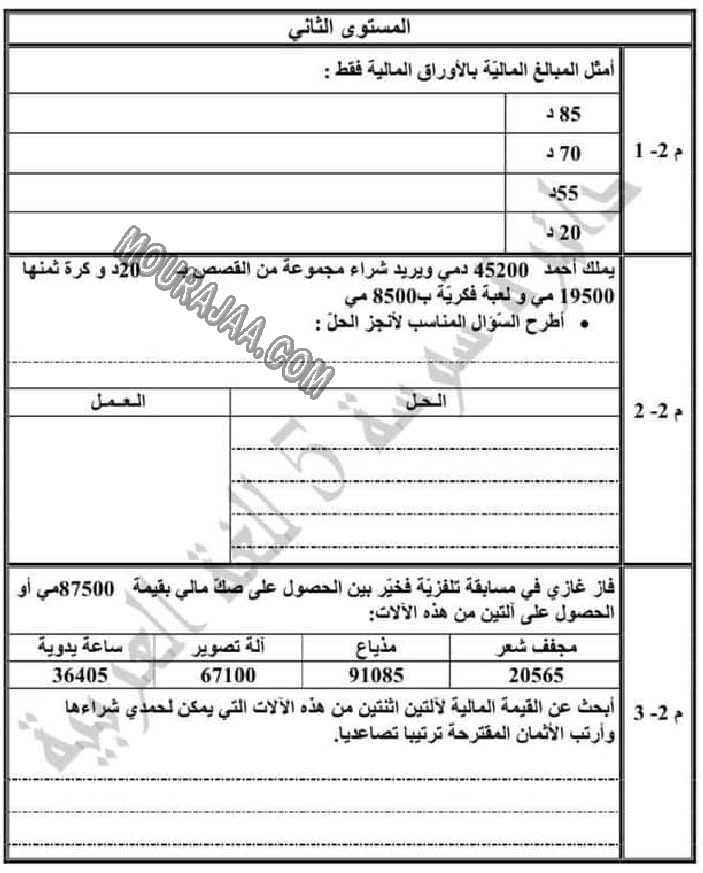 تقييم الرياضيات الثلاثي الاول سنة رابعة 2022-4 صفحة 2