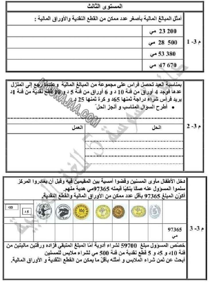 تقييم الرياضيات الثلاثي الاول سنة رابعة 2022-4 صفحة 3