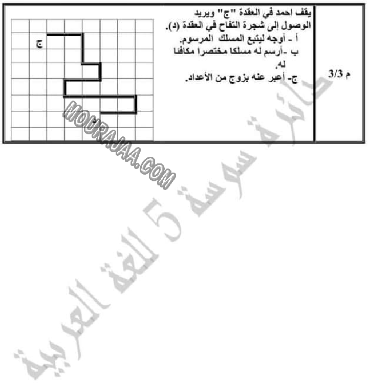 تقييم الرياضيات الثلاثي الاول سنة رابعة 2022-5 صفحة 4