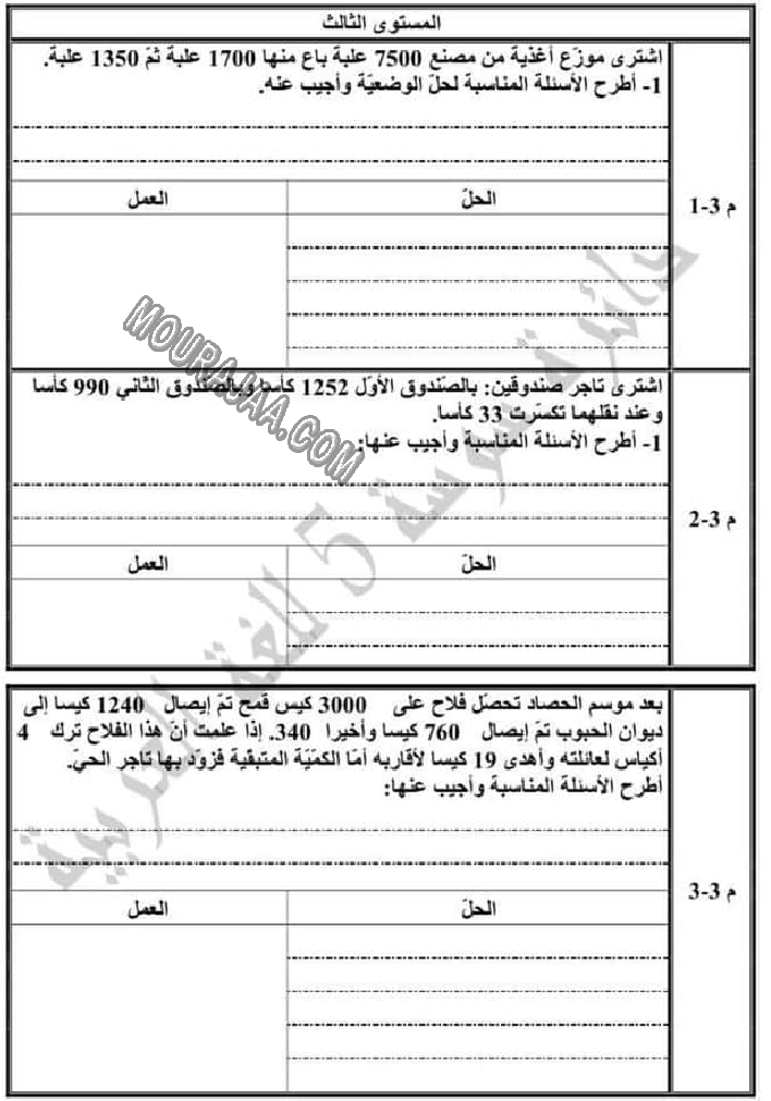 تقييم الرياضيات الثلاثي الاول الوحدة صفر سنة رابعة-2 صفحة 3