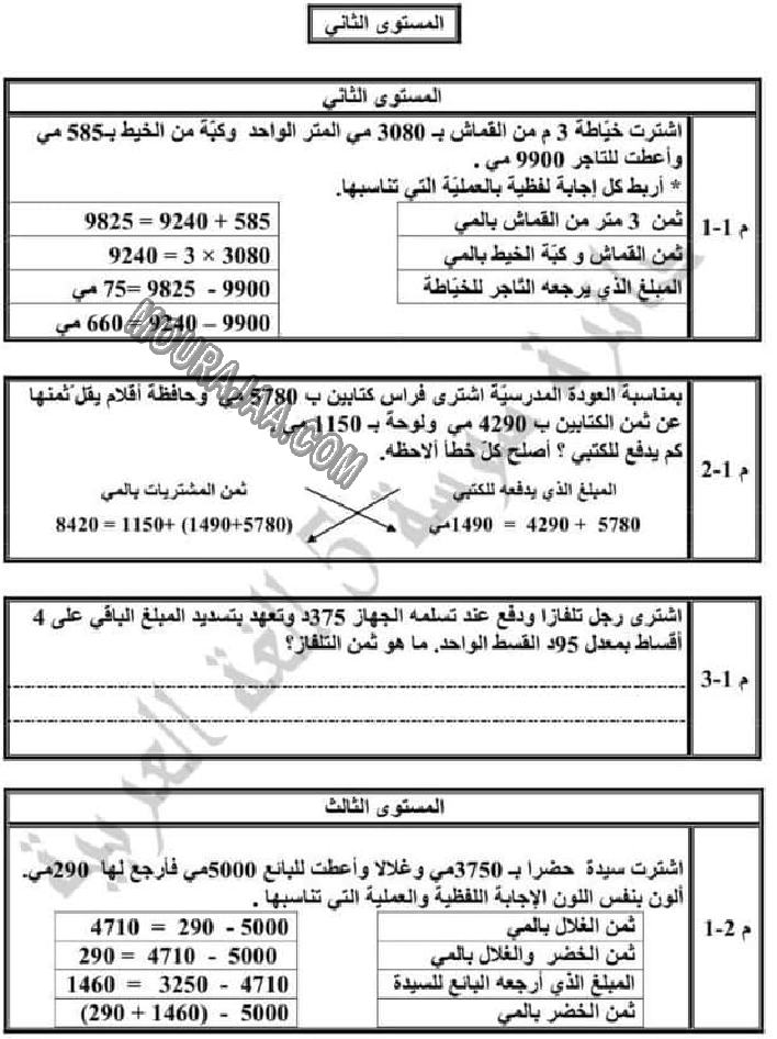 تقييم الرياضيات الثلاثي الاول الوحدة صفر سنة رابعة-4 صفحة 2