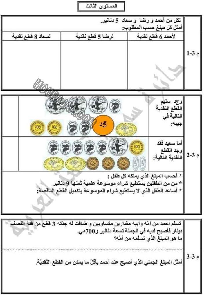 تقييم الرياضيات الثلاثي الاول الوحدة صفر سنة رابعة-5 صفحة 3