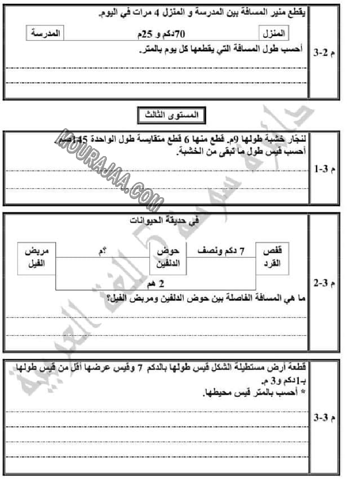 تقييم الرياضيات الثلاثي الاول الوحدة صفر سنة رابعة-6 صفحة 2