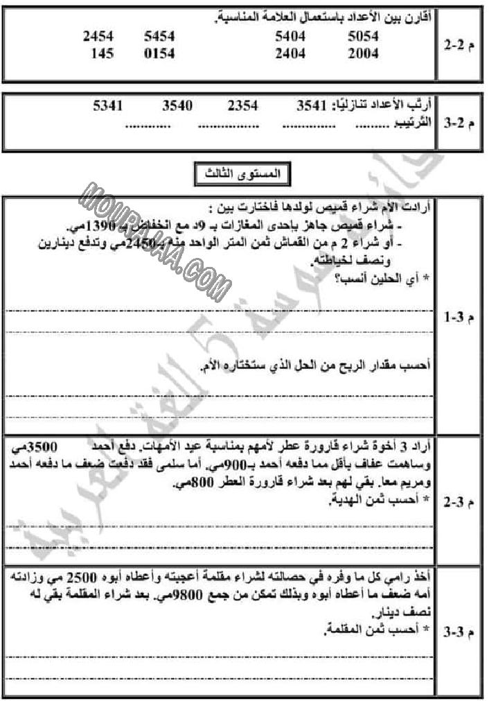 تقييم الرياضيات الثلاثي الاول الوحدة صفر سنة رابعة صفحة 2