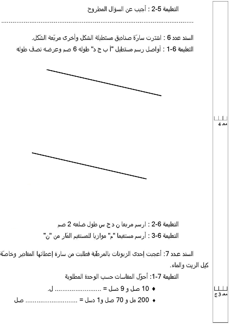 امتحان رياضيات سنة الرابعة الثلاثي الثاني1 صفحة 3