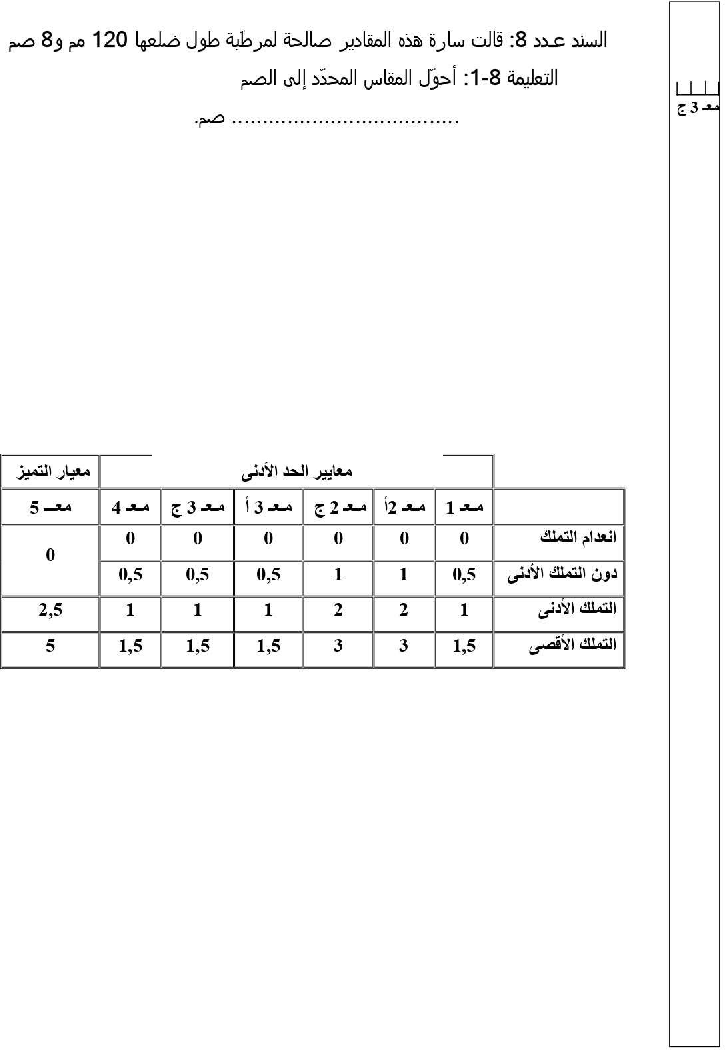امتحان رياضيات سنة الرابعة الثلاثي الثاني1 صفحة 4