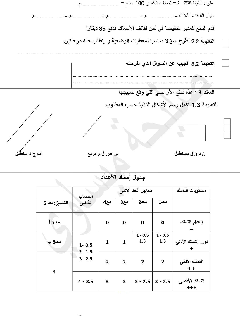 امتحان رياضيات سنة الرابعة الثلاثي الثاني10 صفحة 2