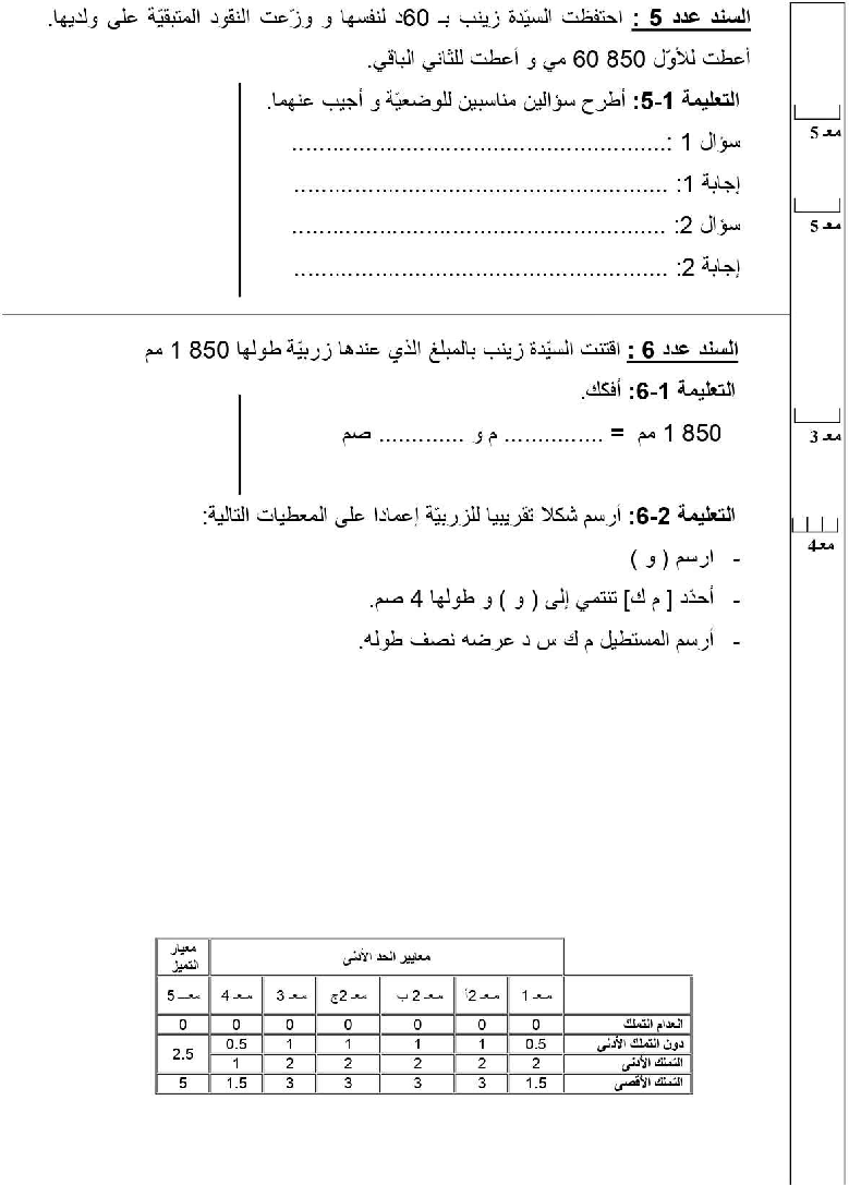 امتحان رياضيات سنة الرابعة الثلاثي الثاني3 صفحة 3