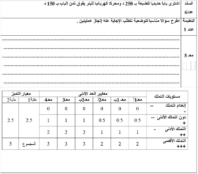 امتحان رياضيات سنة الرابعة الثلاثي الثاني5 صفحة 3