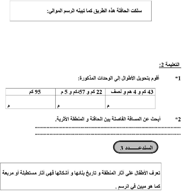 امتحان رياضيات سنة الرابعة الثلاثي الثاني7 صفحة 2