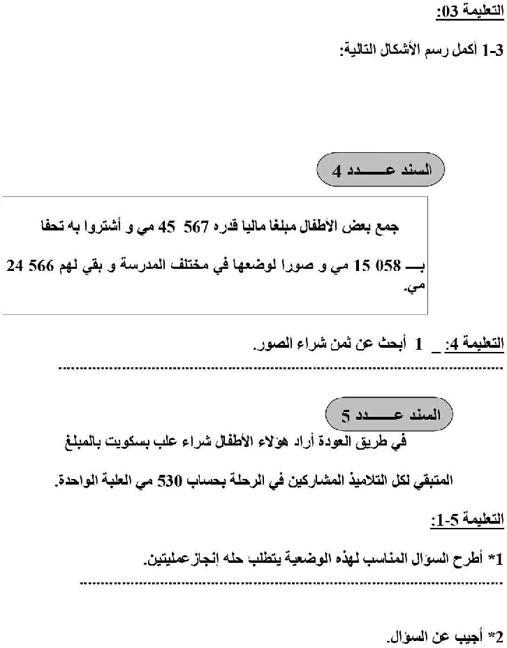 امتحان رياضيات سنة الرابعة الثلاثي الثاني7 صفحة 3