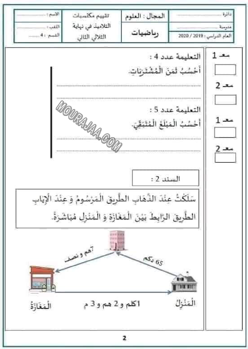امتحان سنة الرابعة ثلاثي الثاني رياضيات صفحة 2