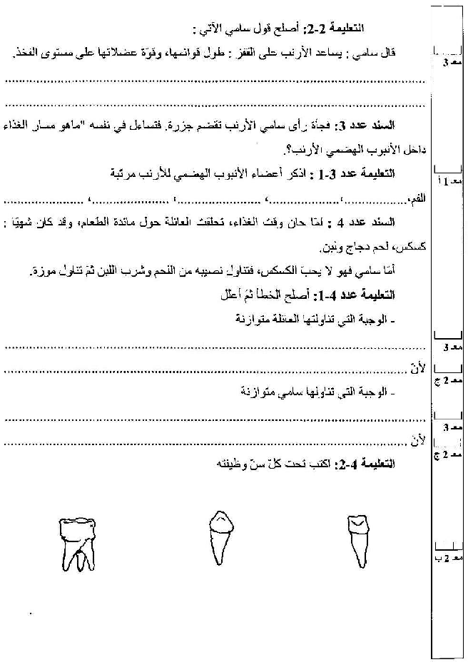 امتحان ايقاظ علمي سنة الرابعة الثلاثي الثاني صفحة 2