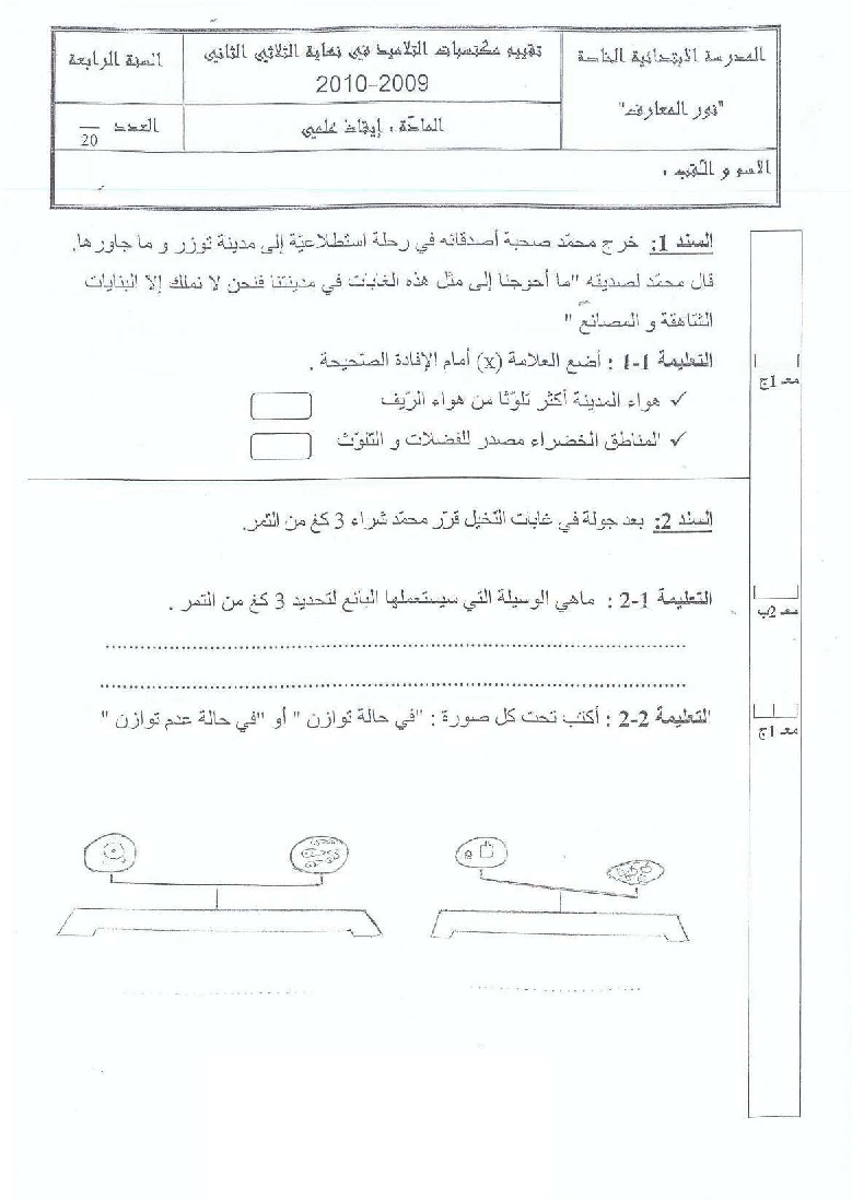 امتحان ايقاظ علمي سنة الرابعة الثلاثي الثاني2