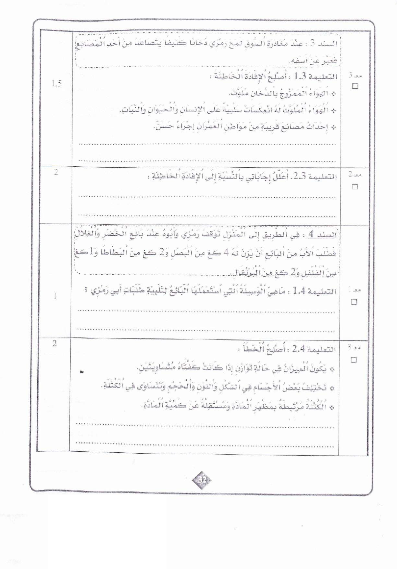 امتحان ايقاظ علمي سنة الرابعة الثلاثي الثاني5 صفحة 2