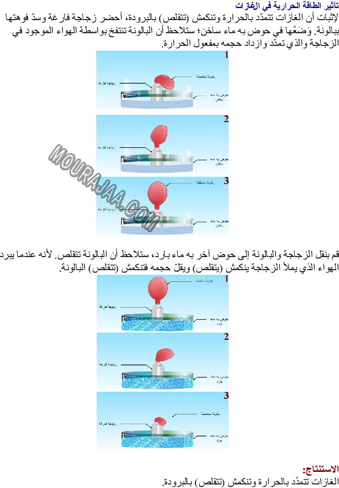 تأثير الطاقة الحرارية في الأجسام تمددا وتقلصا صفحة 2