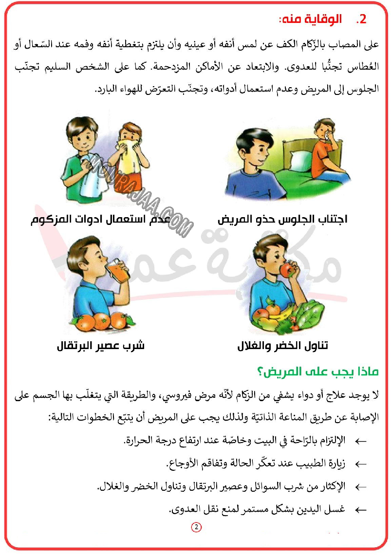 تأثير مرض الزكام على الجسم 2022