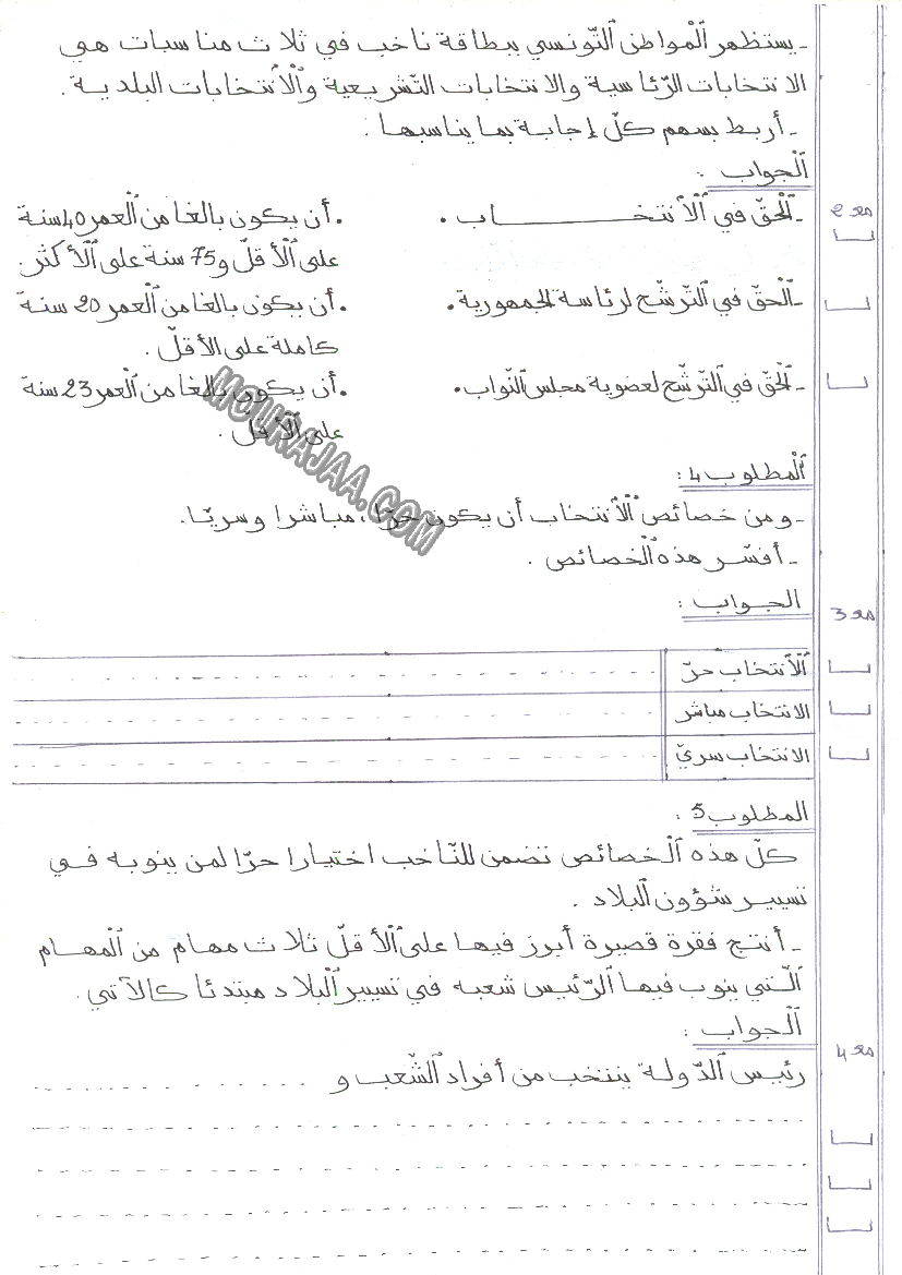 امتحان تربية مدنية سنة سادسة الثلاثي الثالث  صفحة 2