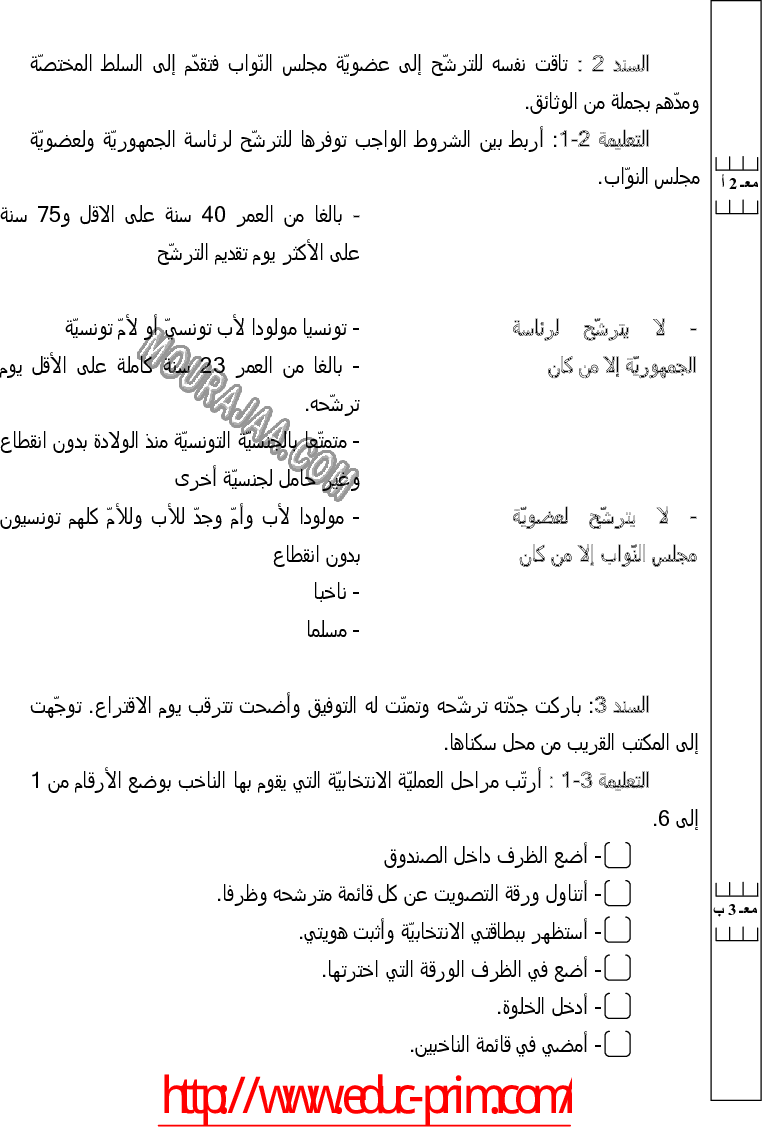 امتحان تربية مدنية سنة سادسة الثلاثي الثالث  صفحة 2