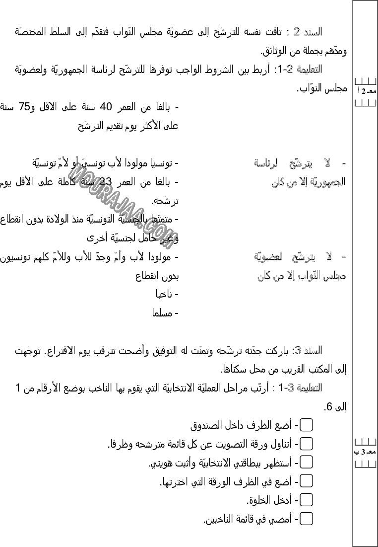 امتحان تربية مدنية سنة سادسة الثلاثي الثالث  صفحة 2