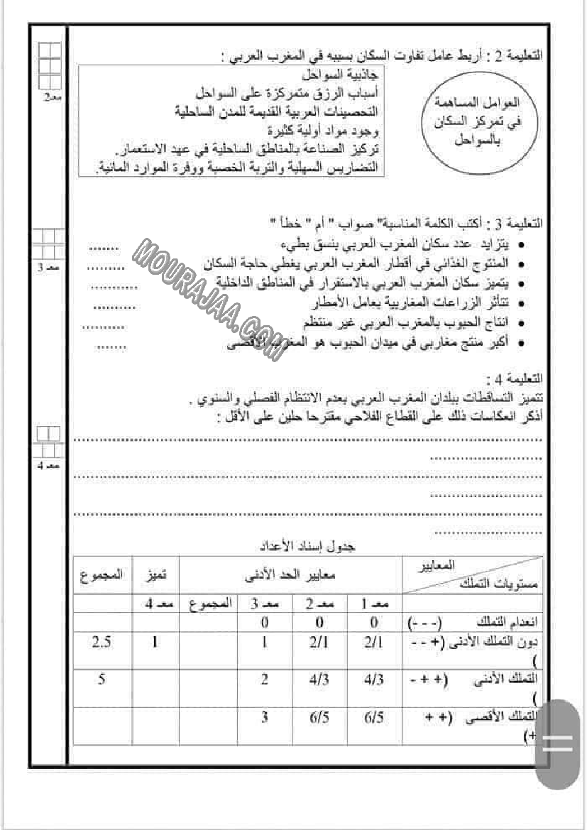 امتحانات الجغرافيا الثلاثي الاول سنة السادسة6 صفحة 2