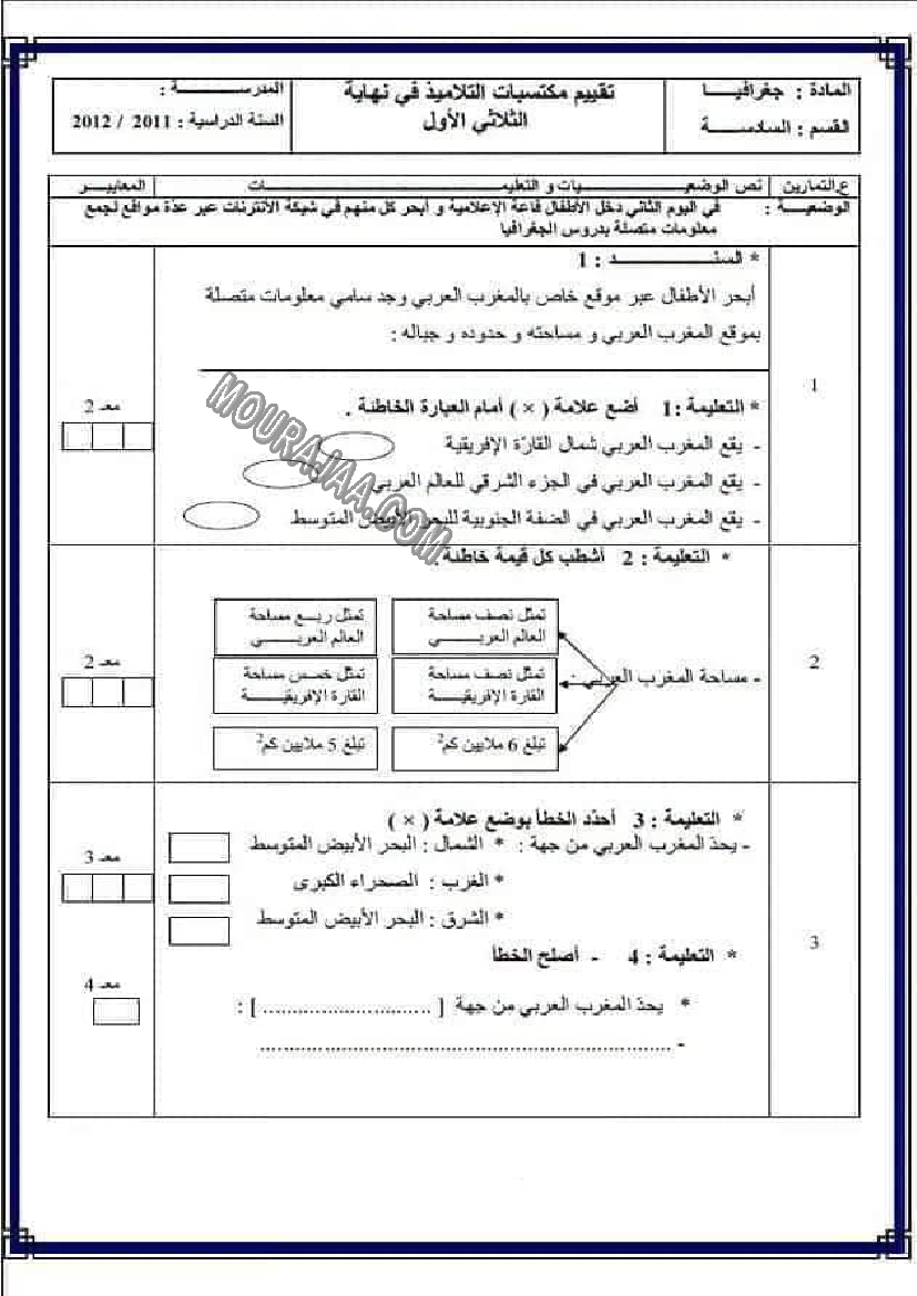 امتحانات الجغرافيا الثلاثي الاول سنة السادسة6 صفحة 3