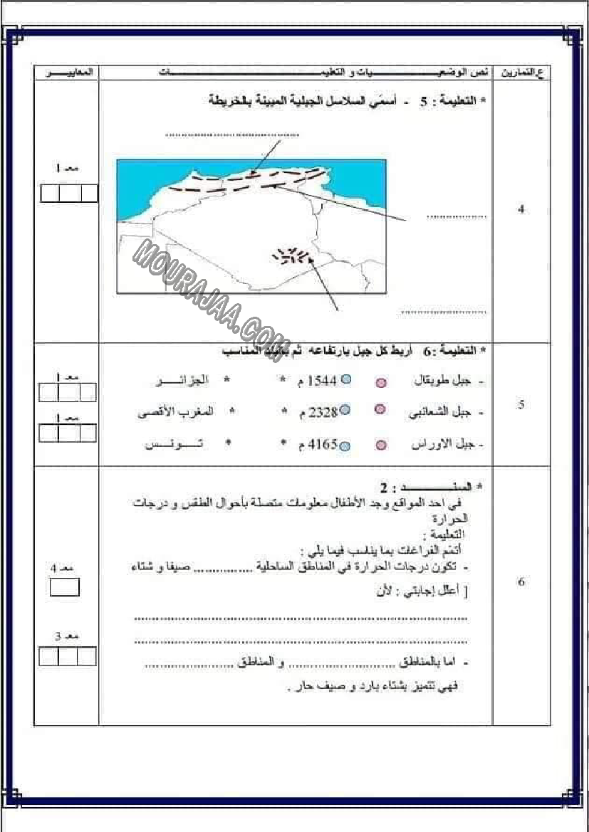 امتحانات الجغرافيا الثلاثي الاول سنة السادسة6 صفحة 4