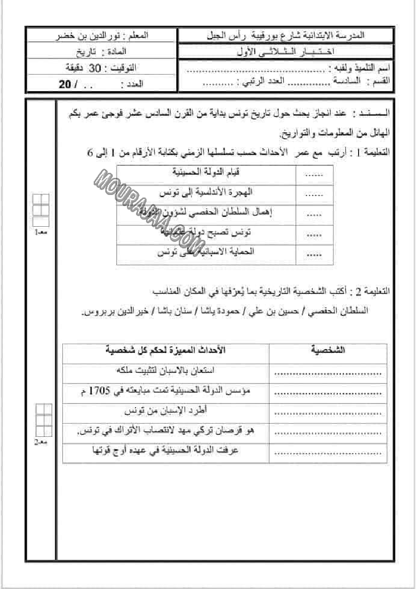 امتحانات التاريخ الثلاثي الاول سنة السادسة6 صفحة 1