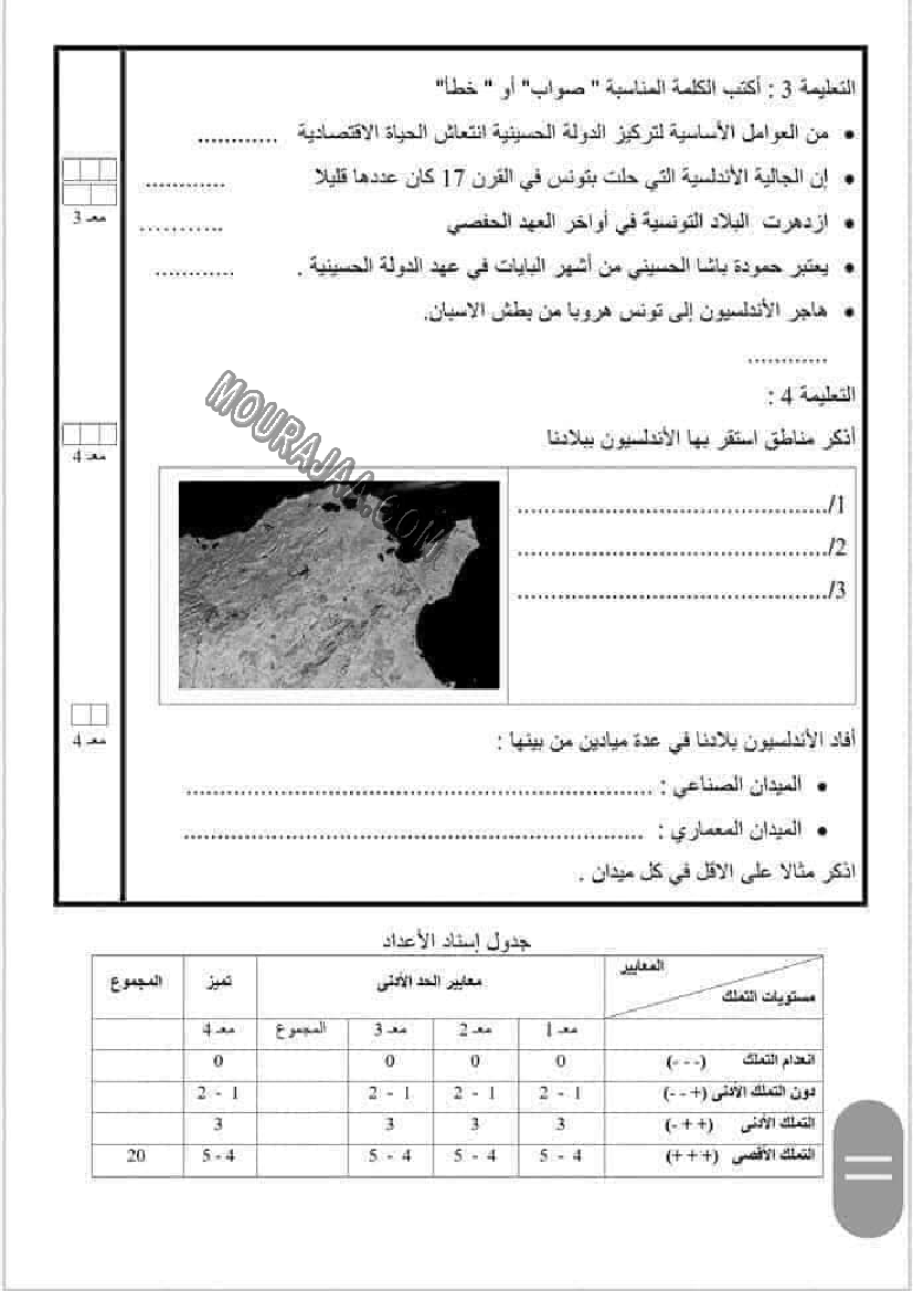 امتحانات التاريخ الثلاثي الاول سنة السادسة6 صفحة 2