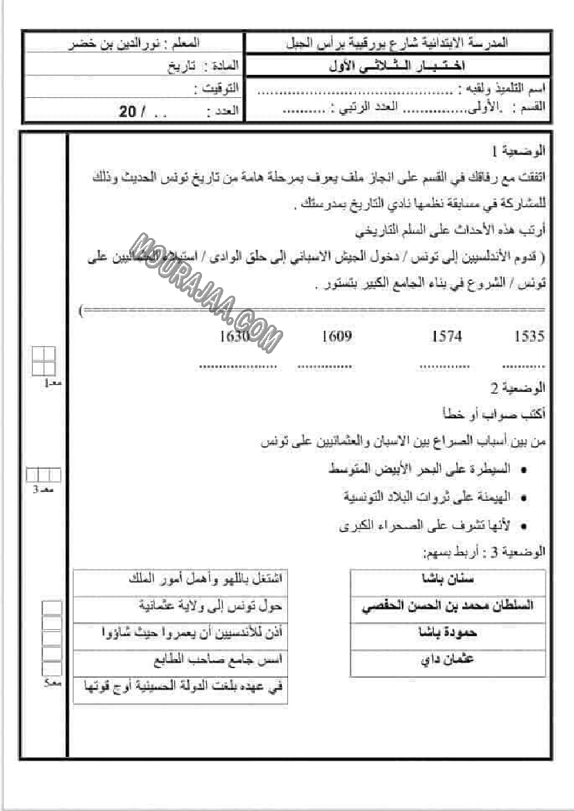 امتحانات التاريخ الثلاثي الاول سنة السادسة6 صفحة 3