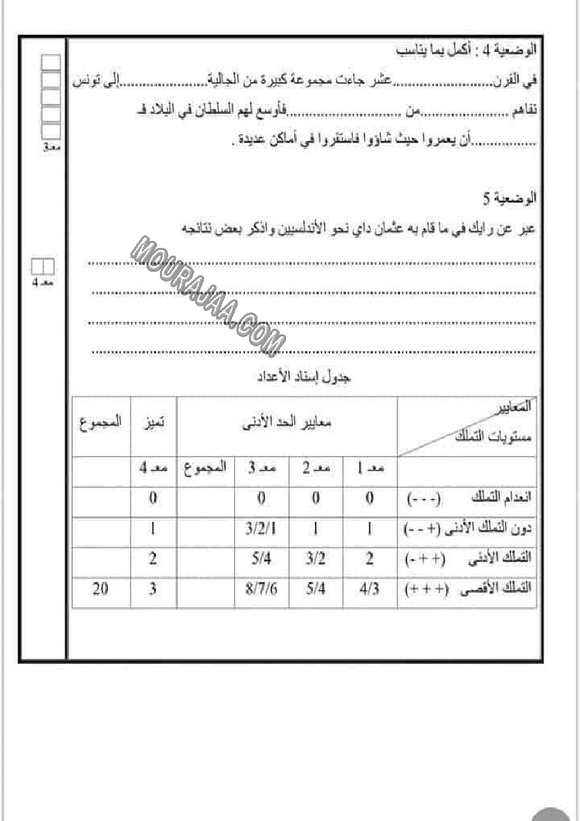 امتحانات التاريخ الثلاثي الاول سنة السادسة6 صفحة 4