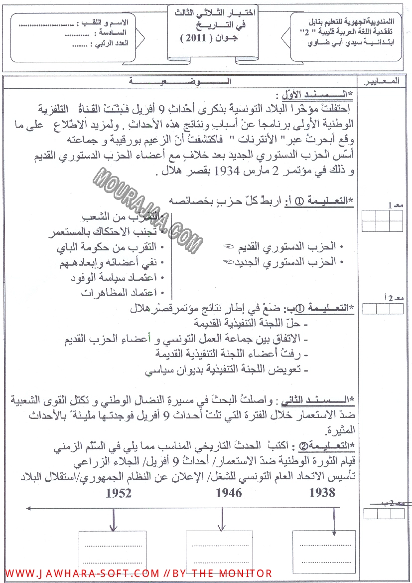 امتحان تاريخ سنة سادسة الثلاثي الثالث 