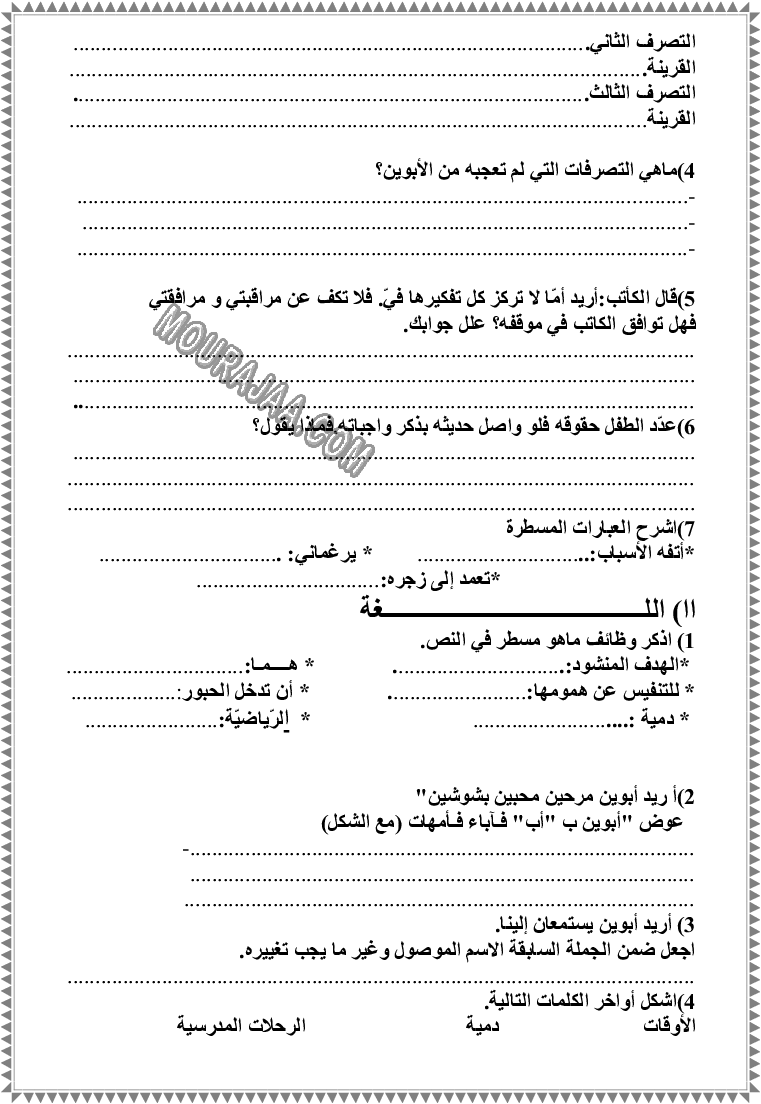 امتحان تربية اسلامية سنة سادسة الثلاثي الثالث 