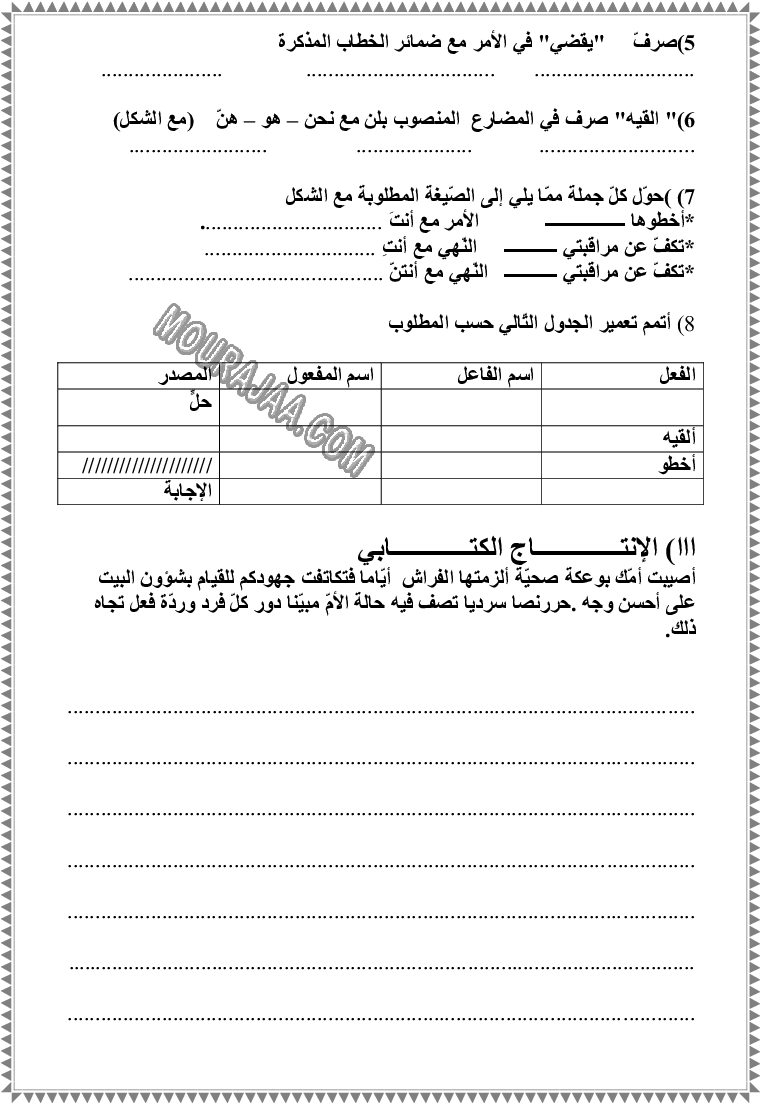 امتحان تربية اسلامية سنة سادسة الثلاثي الثالث 