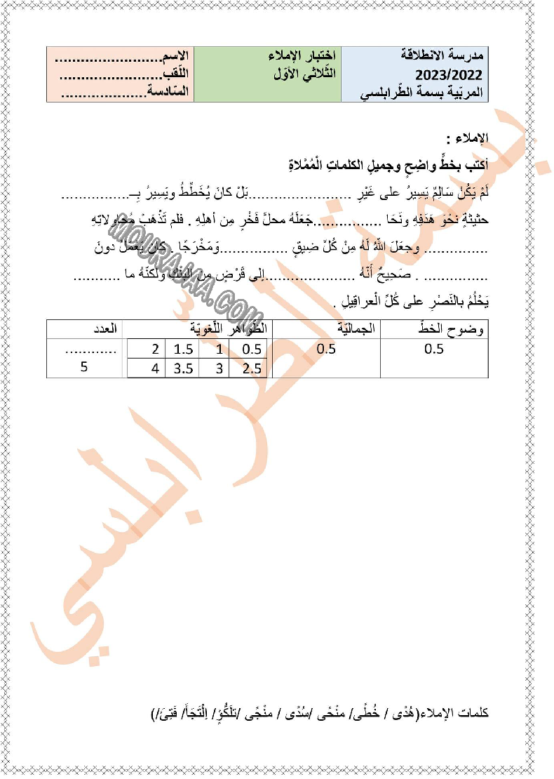 امتحان لغة سنة السادسة ثلاثي الاول مع الاصلاح 2022 صفحة 3