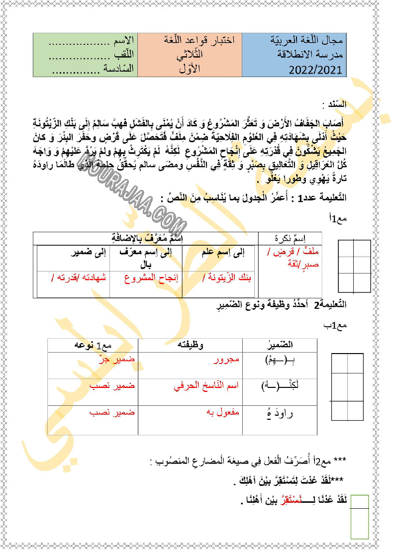 امتحان لغة سنة السادسة ثلاثي الاول مع الاصلاح 2022 صفحة 4