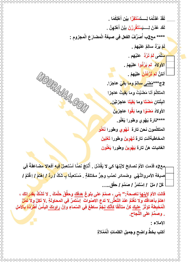 امتحان لغة سنة السادسة ثلاثي الاول مع الاصلاح 2022 صفحة 5