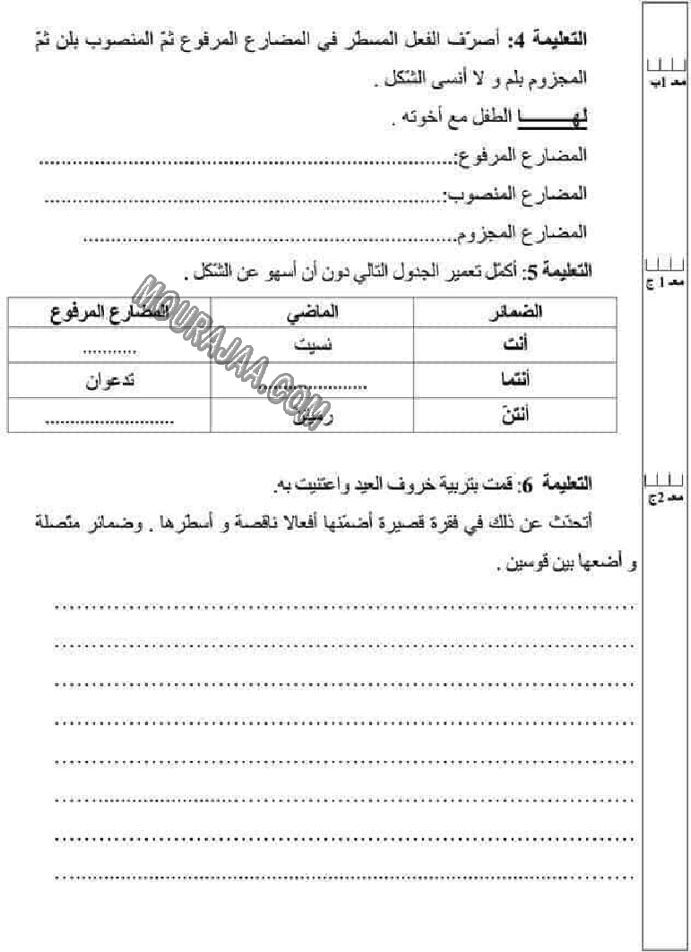 امتحانات قواعد اللغة الثلاثي الاول سنة السادسة6 صفحة 2