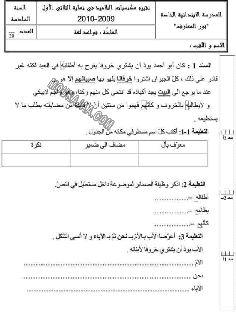 امتحانات قواعد اللغة الثلاثي الاول سنة السادسة6 صفحة 3