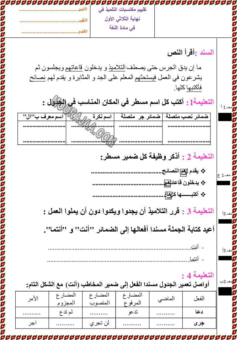 تقييم لغة سنة سادسة ثلاثي الاول