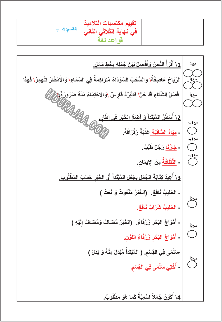 امتحان لغة سنة السادسة الثلاثي الثاني مع الاصلاح 200 صفحة 3
