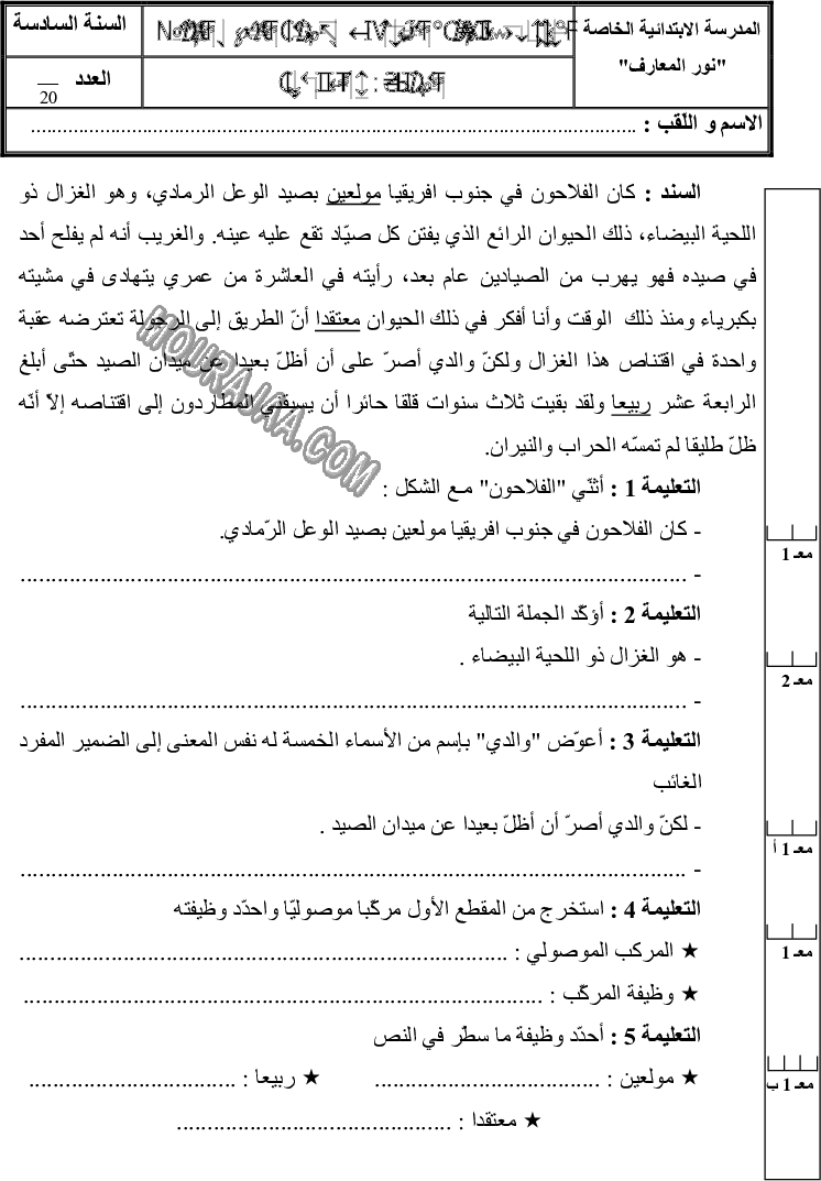 امتحان قواعد اللغة سنة سادسة الثلاثي الثالث 